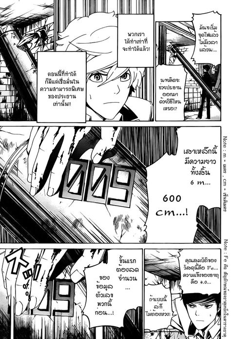 Enigma ตอนที่ 9 หน้า 3