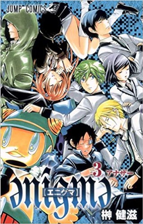 ปก Enigma มังงะญี่ปุ่น แปลไทย