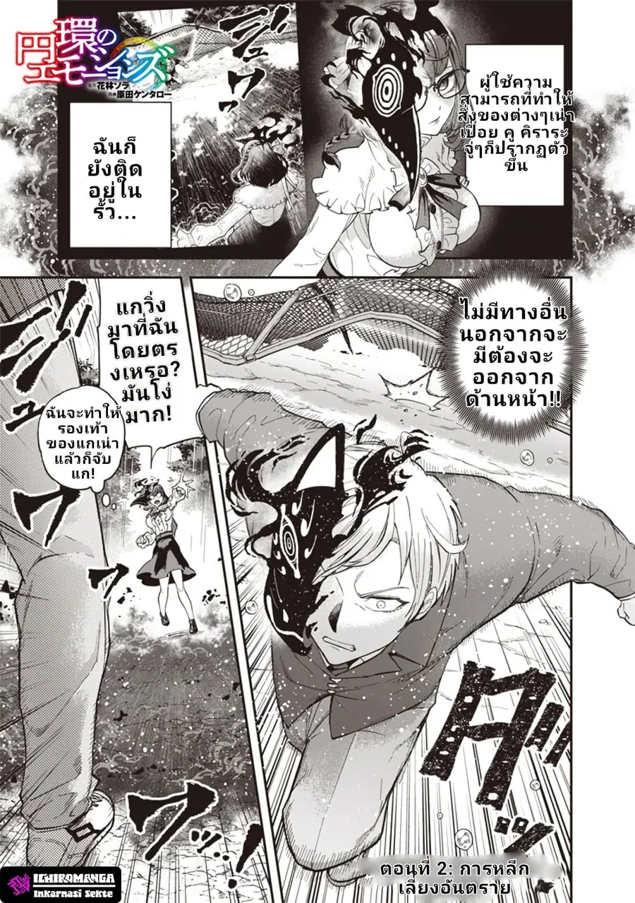 Enkan no Emotions ตอนที่ 2 หน้า 1