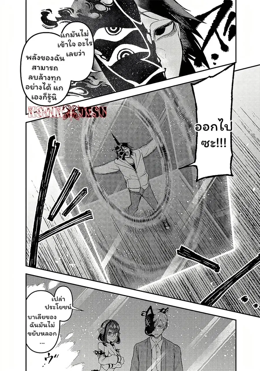 Enkan no Emotions ตอนที่ 5 หน้า 2