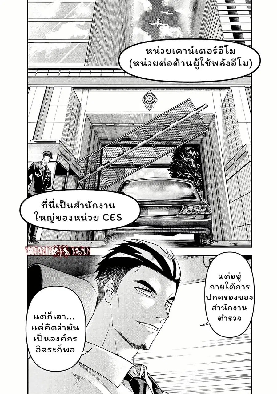 Enkan no Emotions ตอนที่ 8 หน้า 2