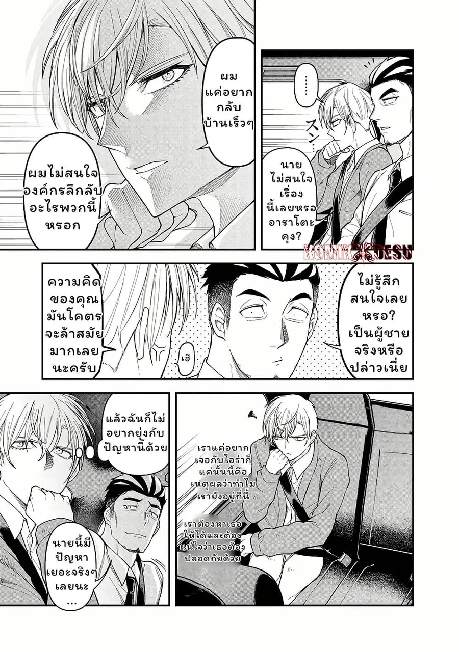 Enkan no Emotions ตอนที่ 8 หน้า 3