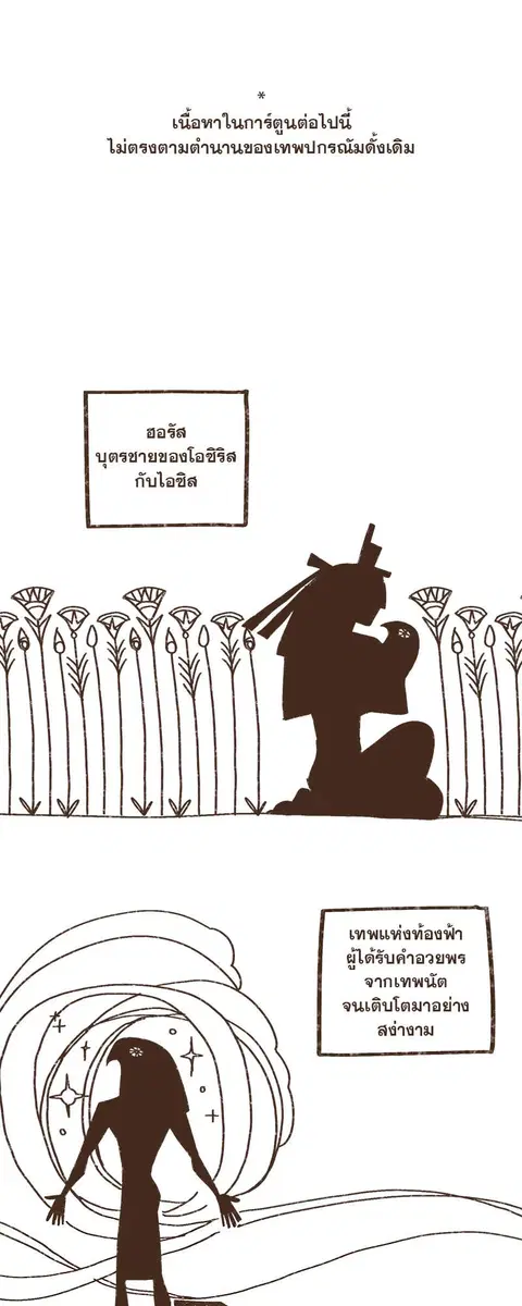 ENNEAD ตอนที่ 1 หน้า 2