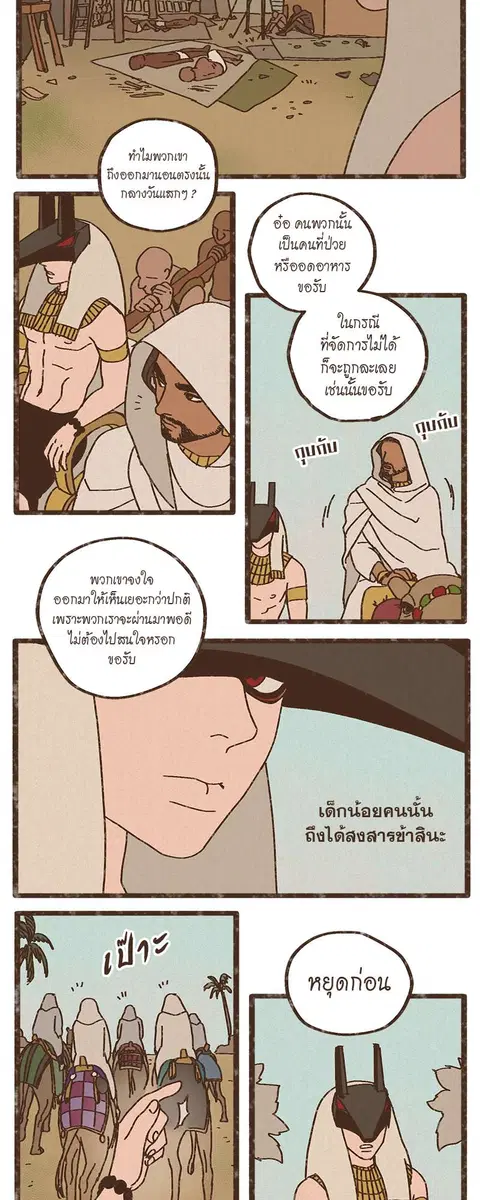 ENNEAD ตอนที่ 10 หน้า 3