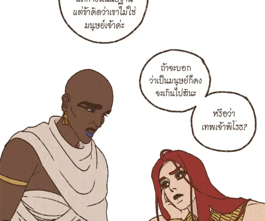ENNEAD ตอนที่ 102 หน้า 3