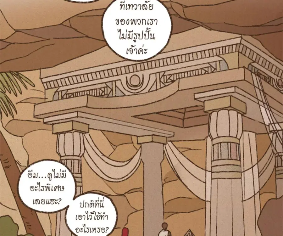 ENNEAD ตอนที่ 103 หน้า 2