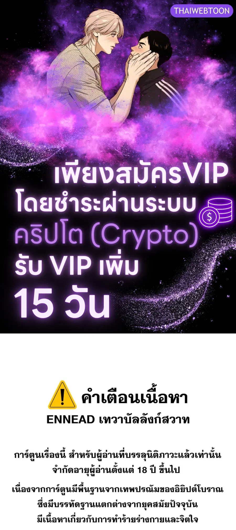 ENNEAD ตอนที่ 108 หน้า 1