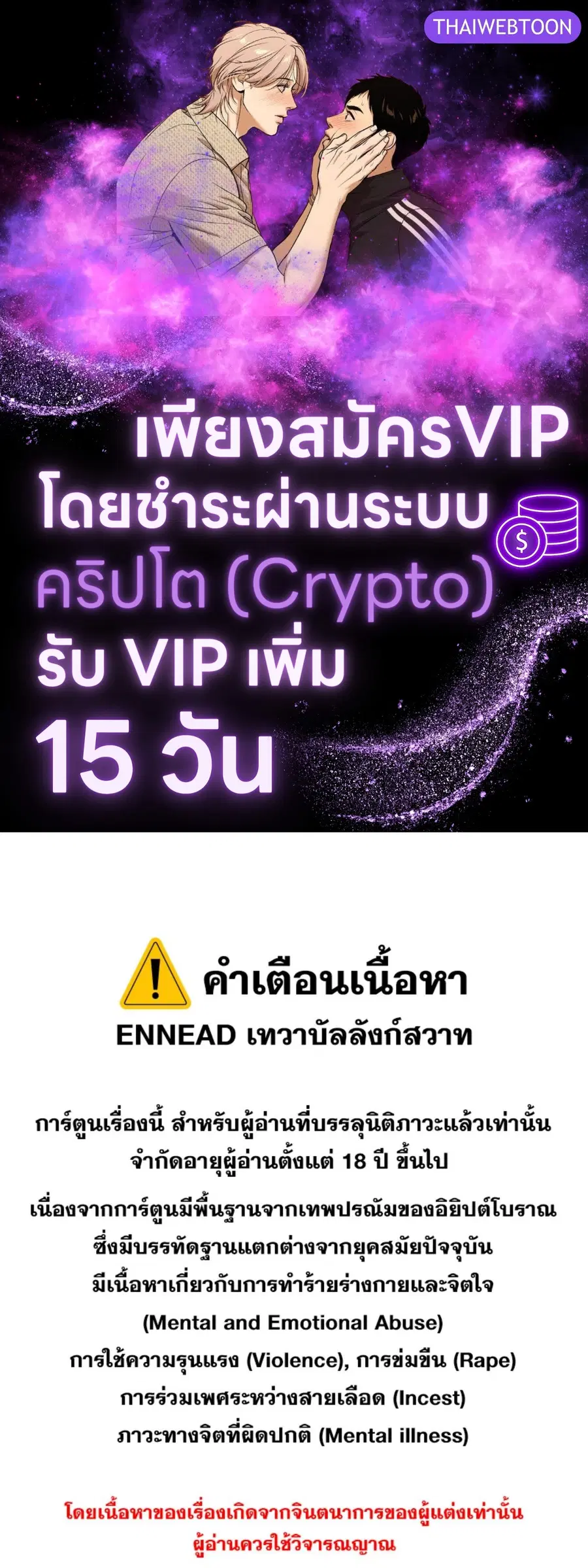 ENNEAD ตอนที่ 110 หน้า 1