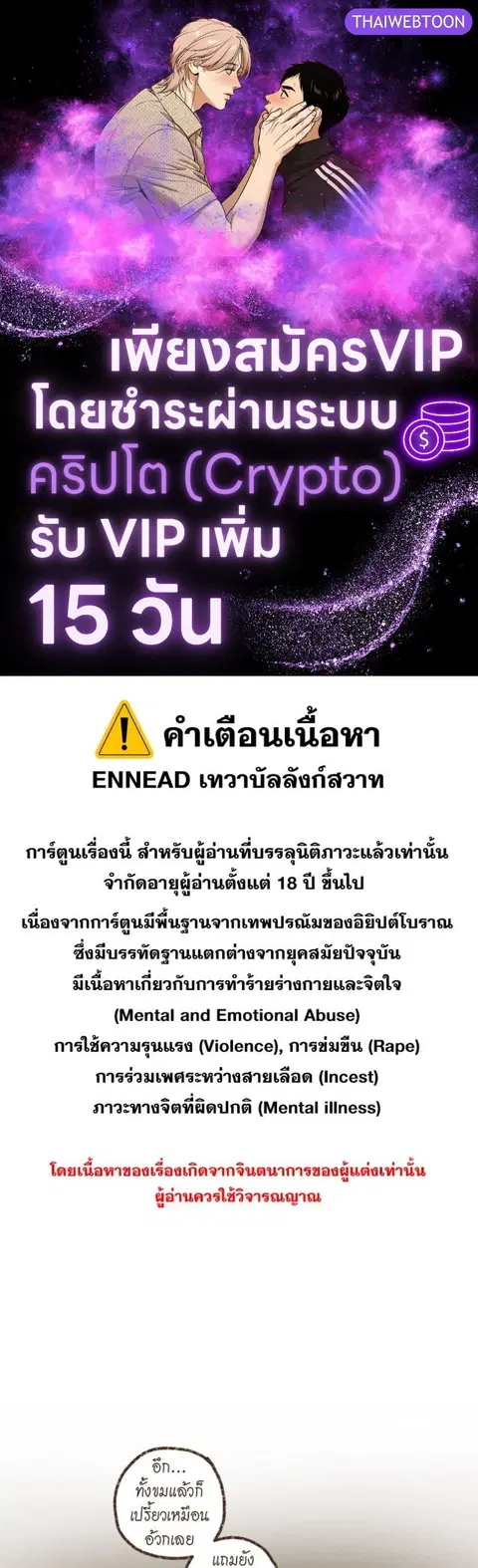 ENNEAD ตอนที่ 115 หน้า 1