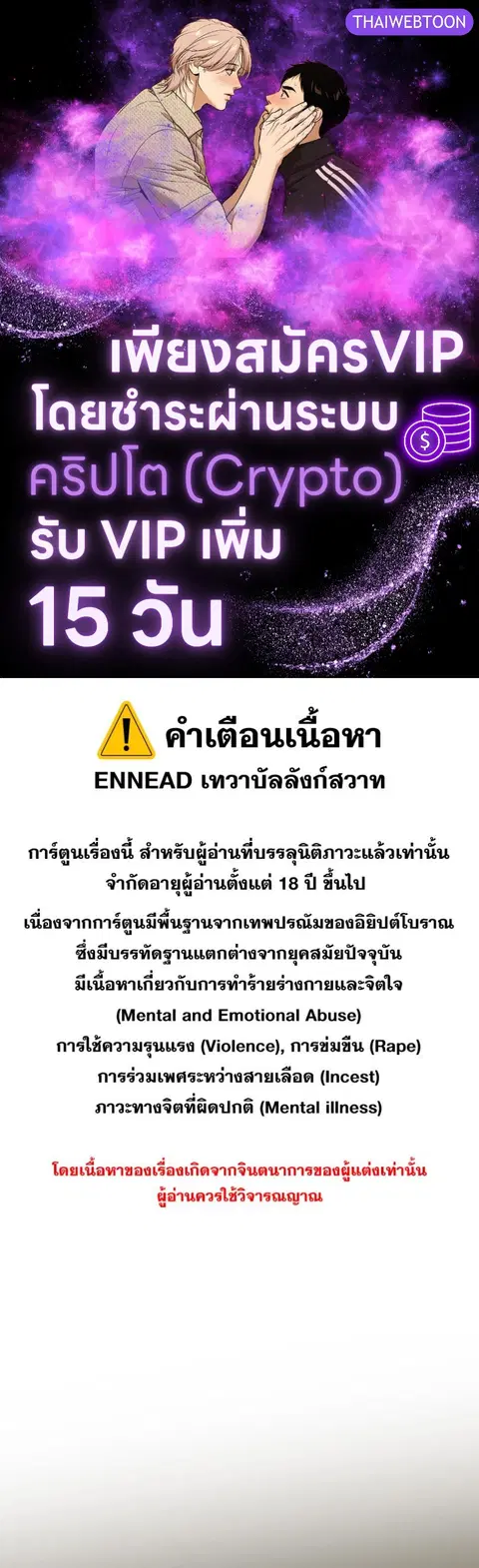 ENNEAD ตอนที่ 116 หน้า 1