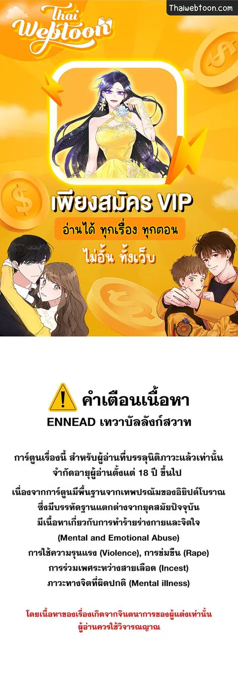 ENNEAD ตอนที่ 2 หน้า 1