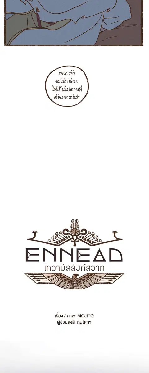ENNEAD ตอนที่ 24 หน้า 3