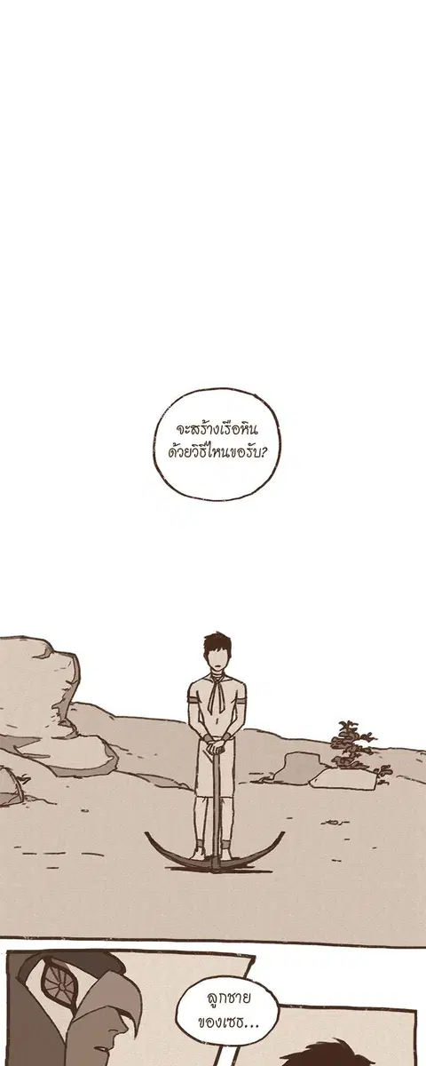 ENNEAD ตอนที่ 26 หน้า 2