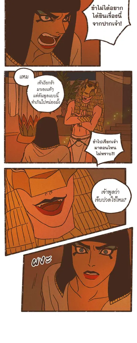 ENNEAD ตอนที่ 26 หน้า 3