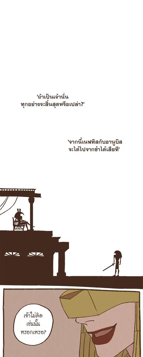 ENNEAD ตอนที่ 29 หน้า 2