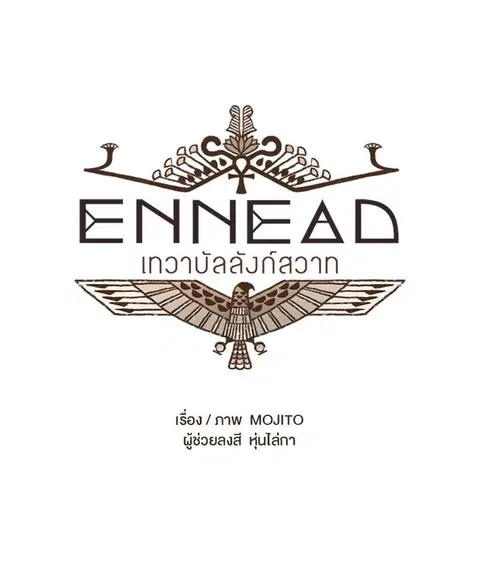 ENNEAD ตอนที่ 32 หน้า 2