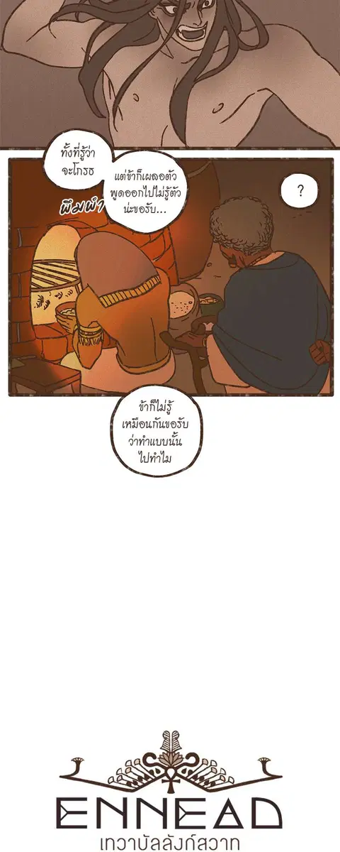 ENNEAD ตอนที่ 37 หน้า 3