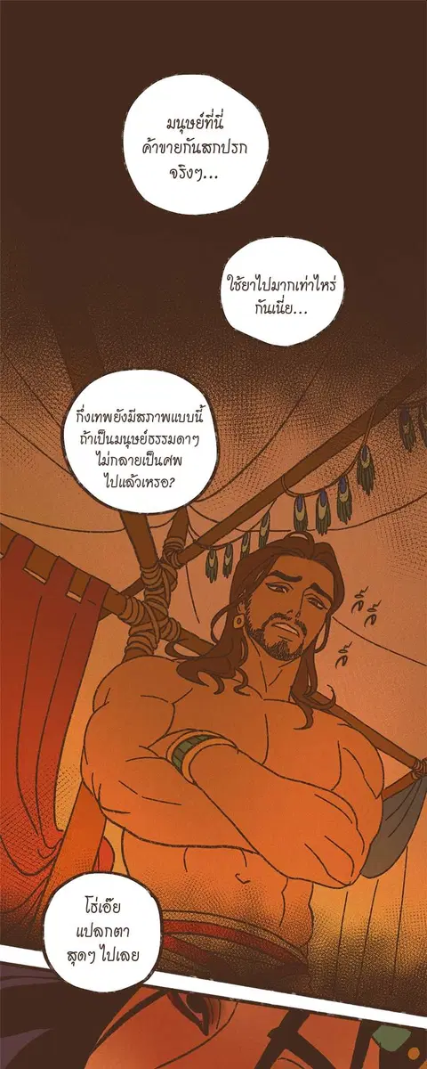 ENNEAD ตอนที่ 46 หน้า 2