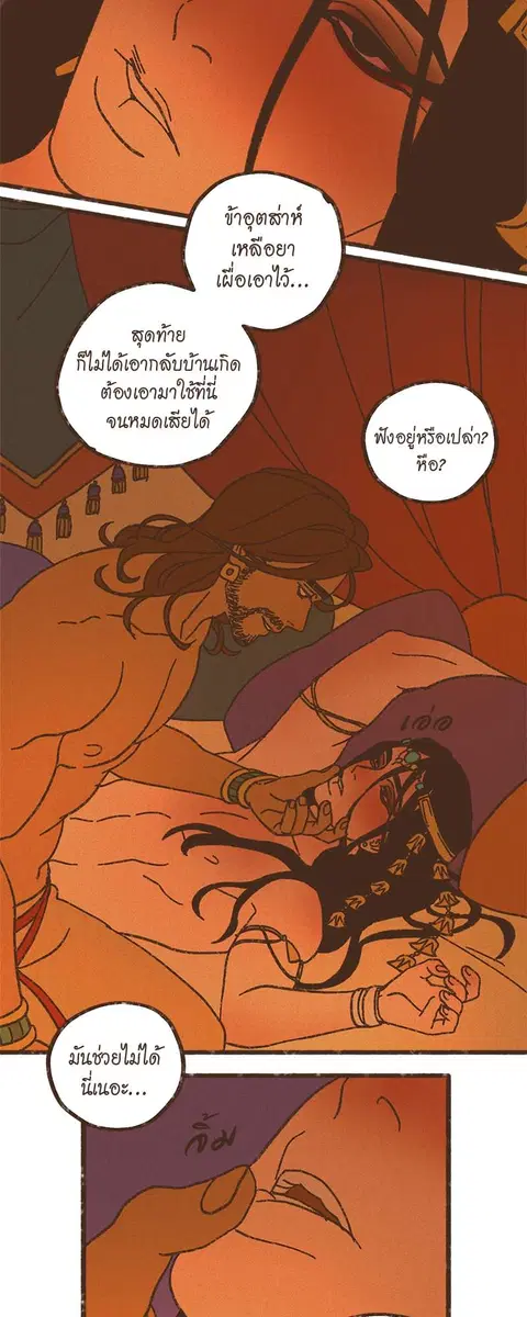 ENNEAD ตอนที่ 46 หน้า 3