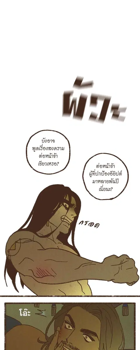 ENNEAD ตอนที่ 48 หน้า 3