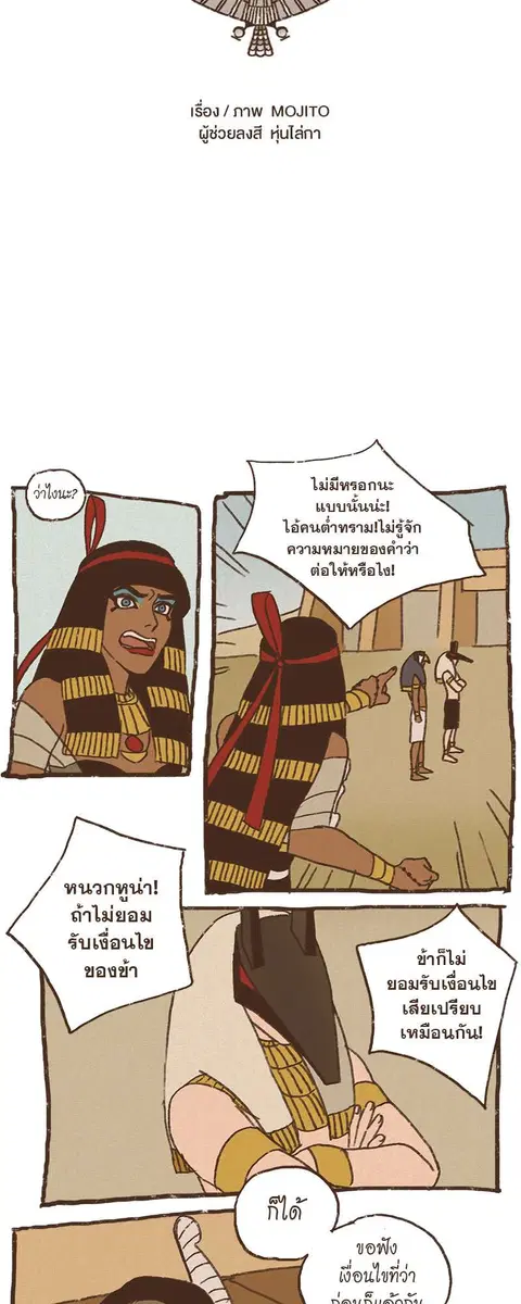 ENNEAD ตอนที่ 52 หน้า 3