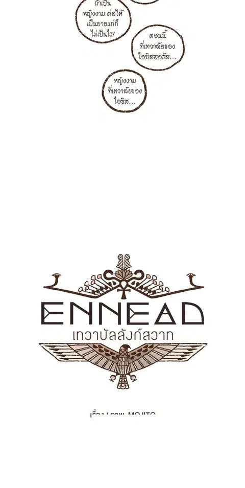 ENNEAD ตอนที่ 53 หน้า 3