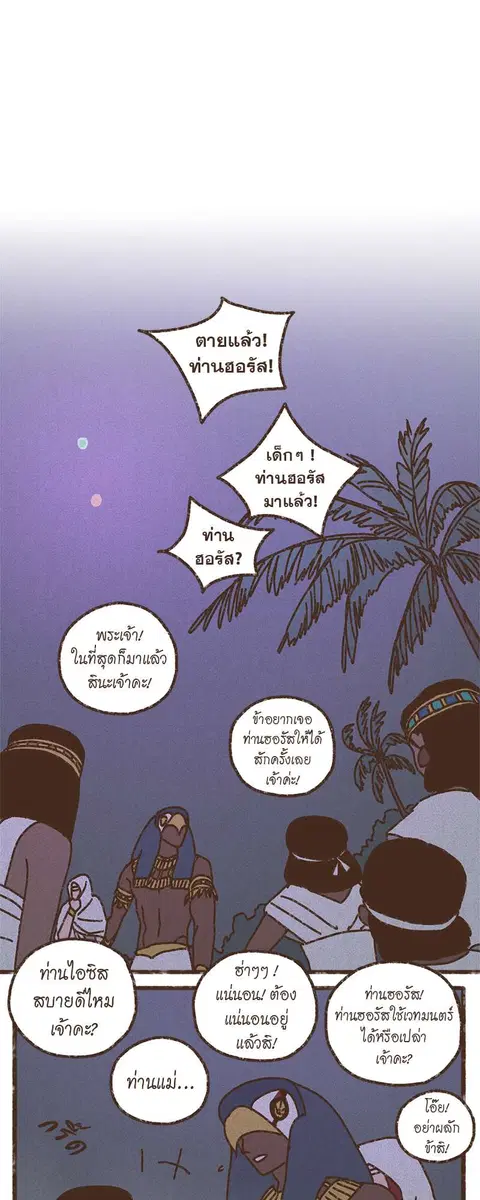 ENNEAD ตอนที่ 55 หน้า 2