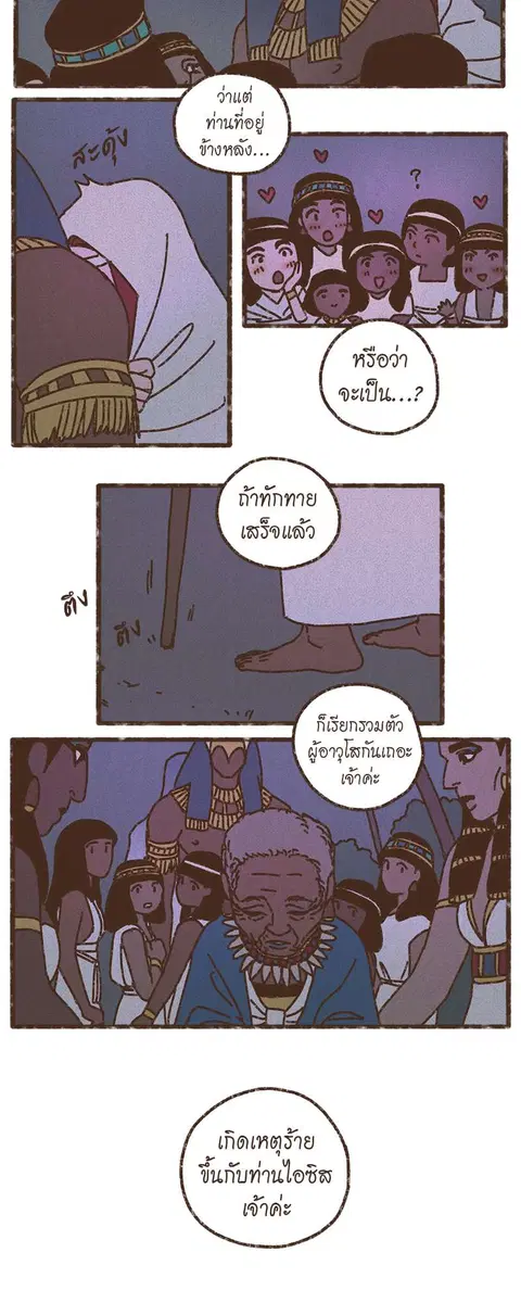 ENNEAD ตอนที่ 55 หน้า 3
