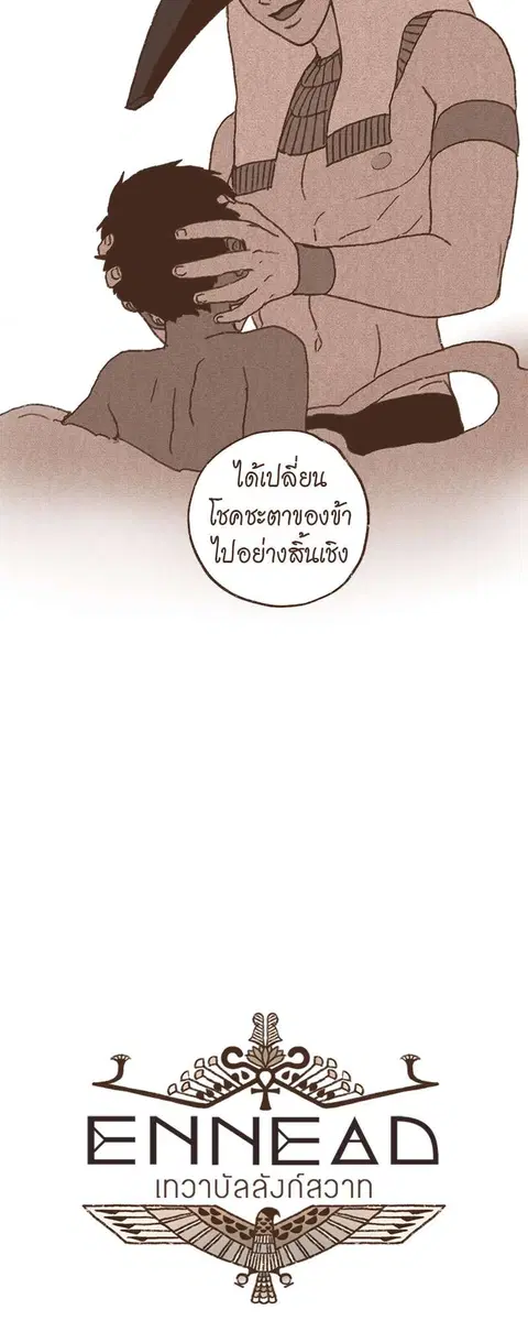 ENNEAD ตอนที่ 61 หน้า 3