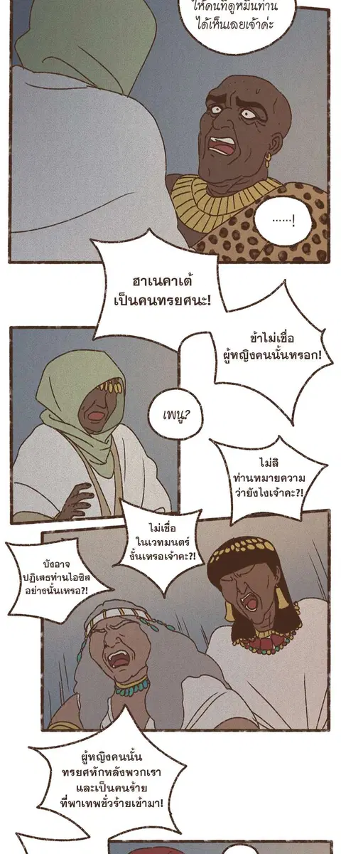 ENNEAD ตอนที่ 67 หน้า 3