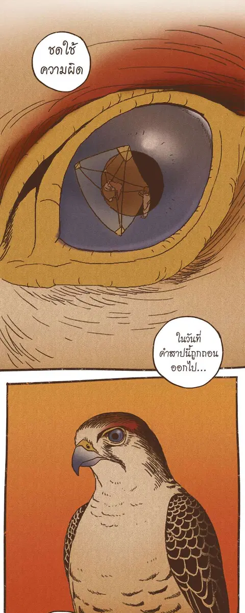 ENNEAD ตอนที่ 68 หน้า 2