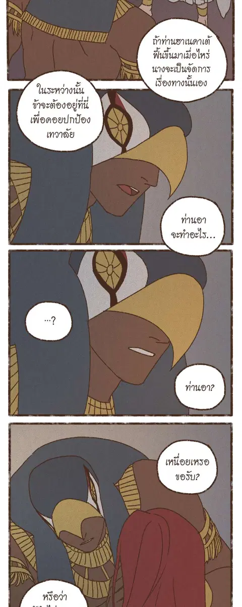 ENNEAD ตอนที่ 68 หน้า 3
