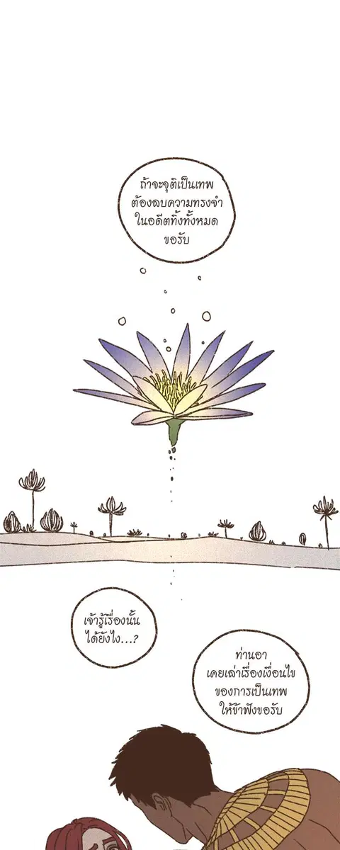 ENNEAD ตอนที่ 69 หน้า 2