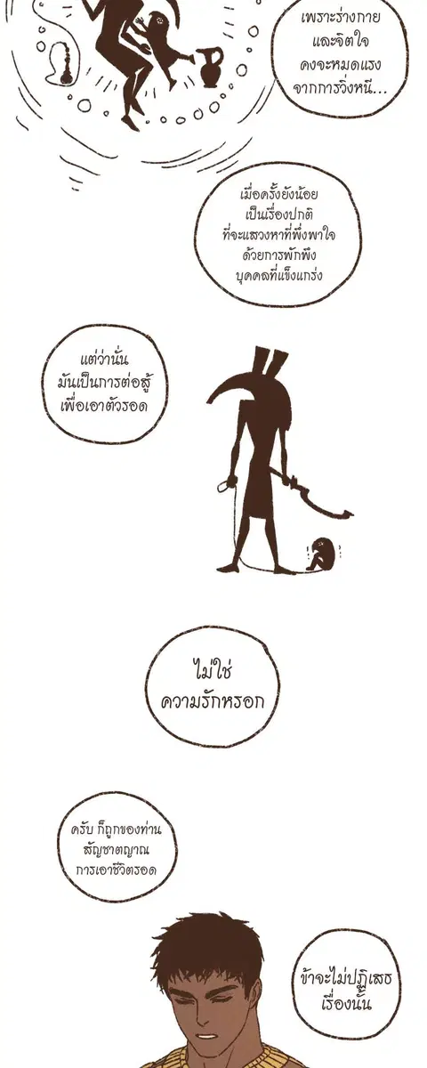 ENNEAD ตอนที่ 70 หน้า 3