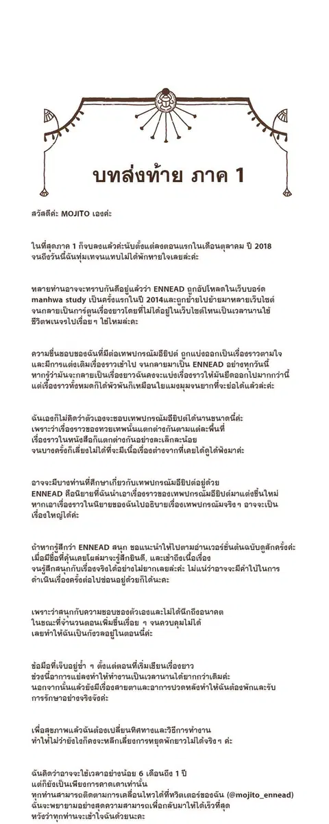 ENNEAD ตอนที่ 73.1 หน้า 2
