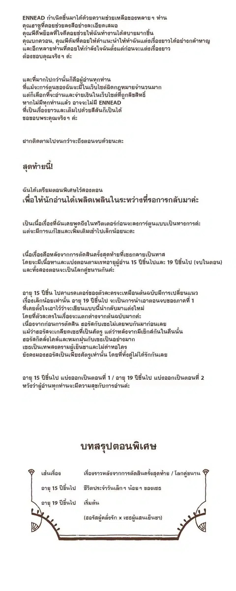 ENNEAD ตอนที่ 73.1 หน้า 3