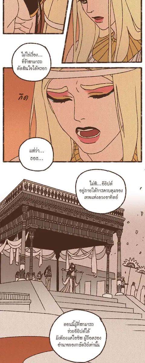 ENNEAD ตอนที่ 74 หน้า 3