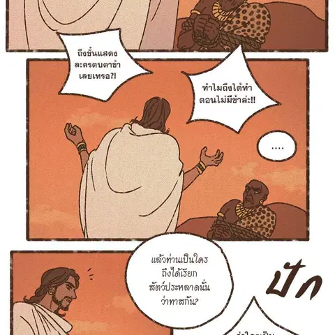 ENNEAD ตอนที่ 75 หน้า 3