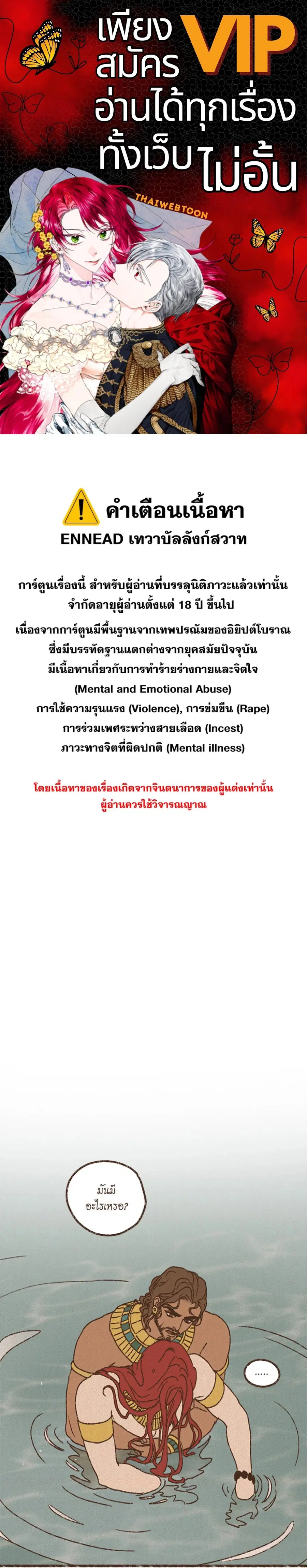 ENNEAD ตอนที่ 83 หน้า 1