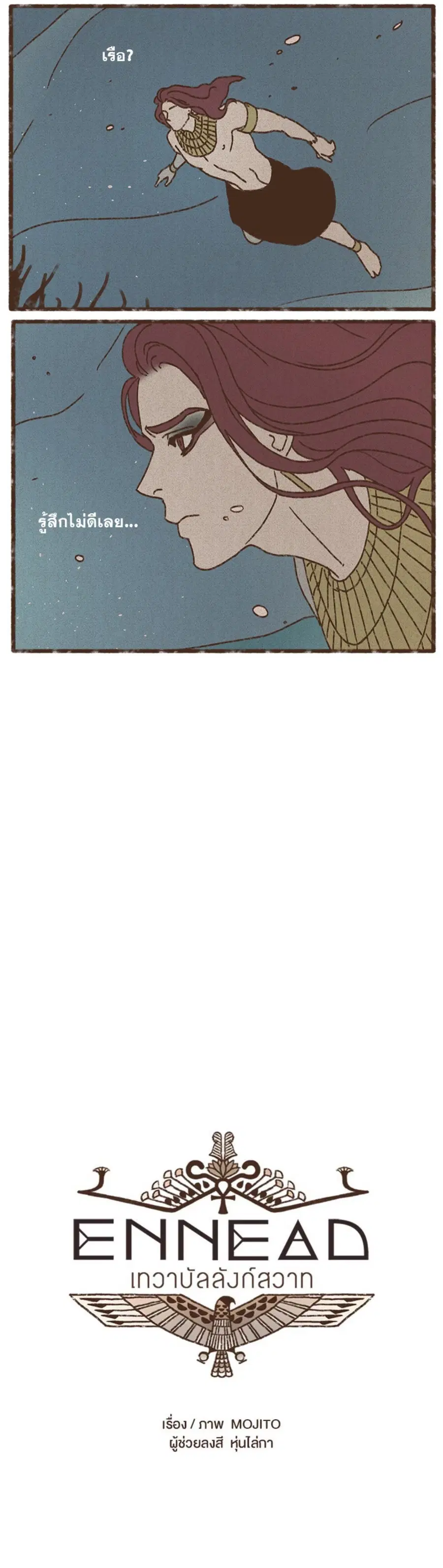 ENNEAD ตอนที่ 83 หน้า 3
