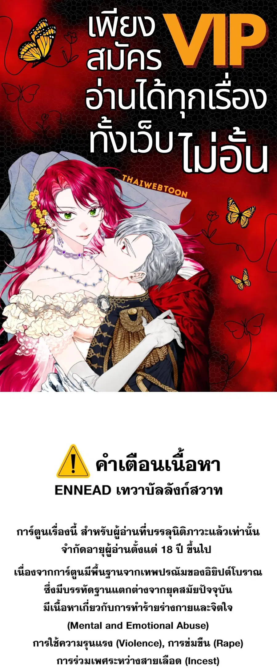 ENNEAD ตอนที่ 84 หน้า 1