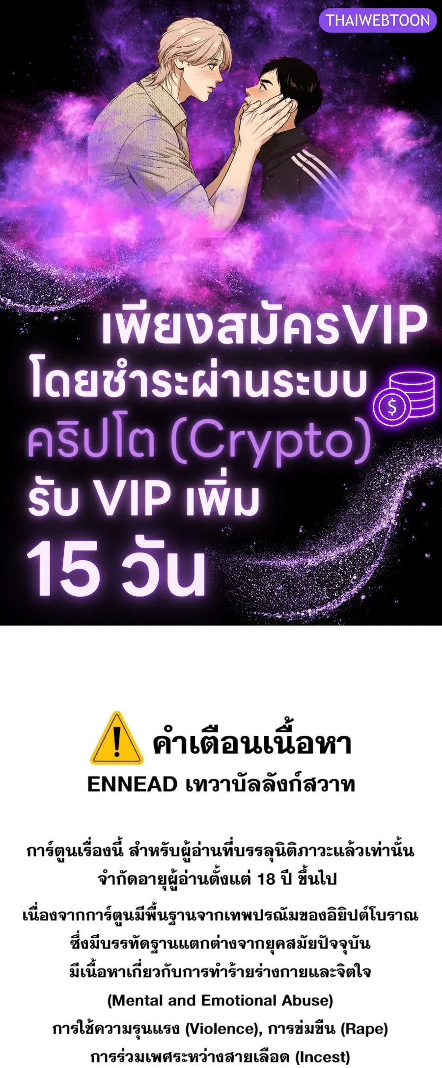 ENNEAD ตอนที่ 86 หน้า 1