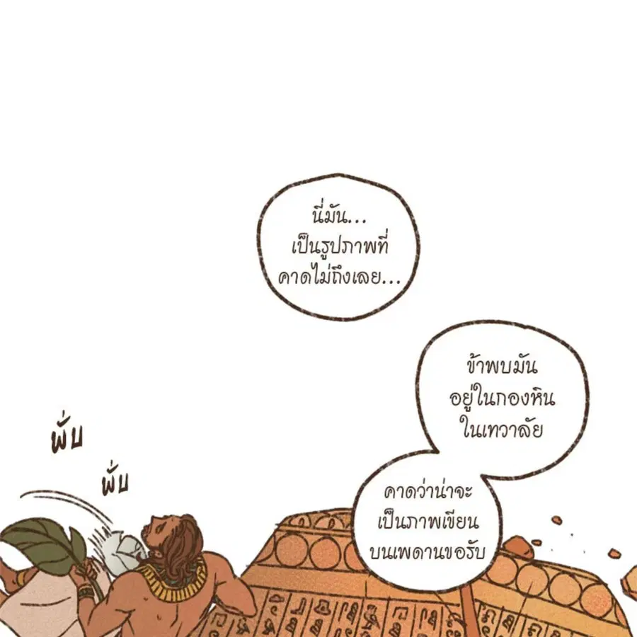 ENNEAD ตอนที่ 88 หน้า 3