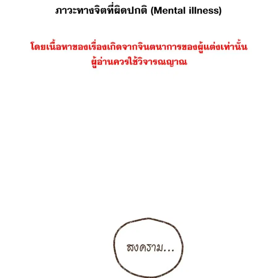 ENNEAD ตอนที่ 89 หน้า 2