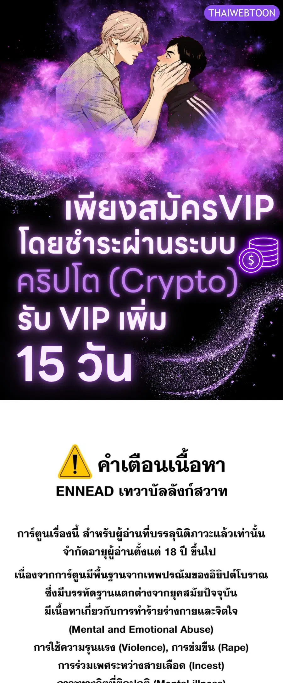 ENNEAD ตอนที่ 92 หน้า 1