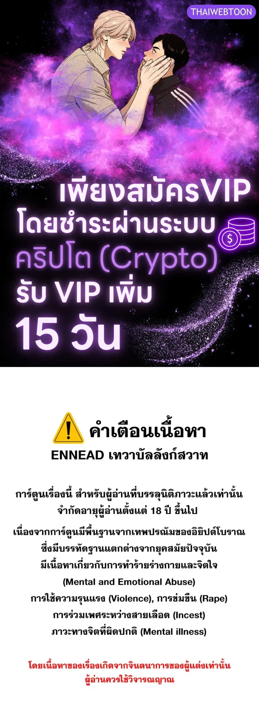 ENNEAD ตอนที่ 94 หน้า 1