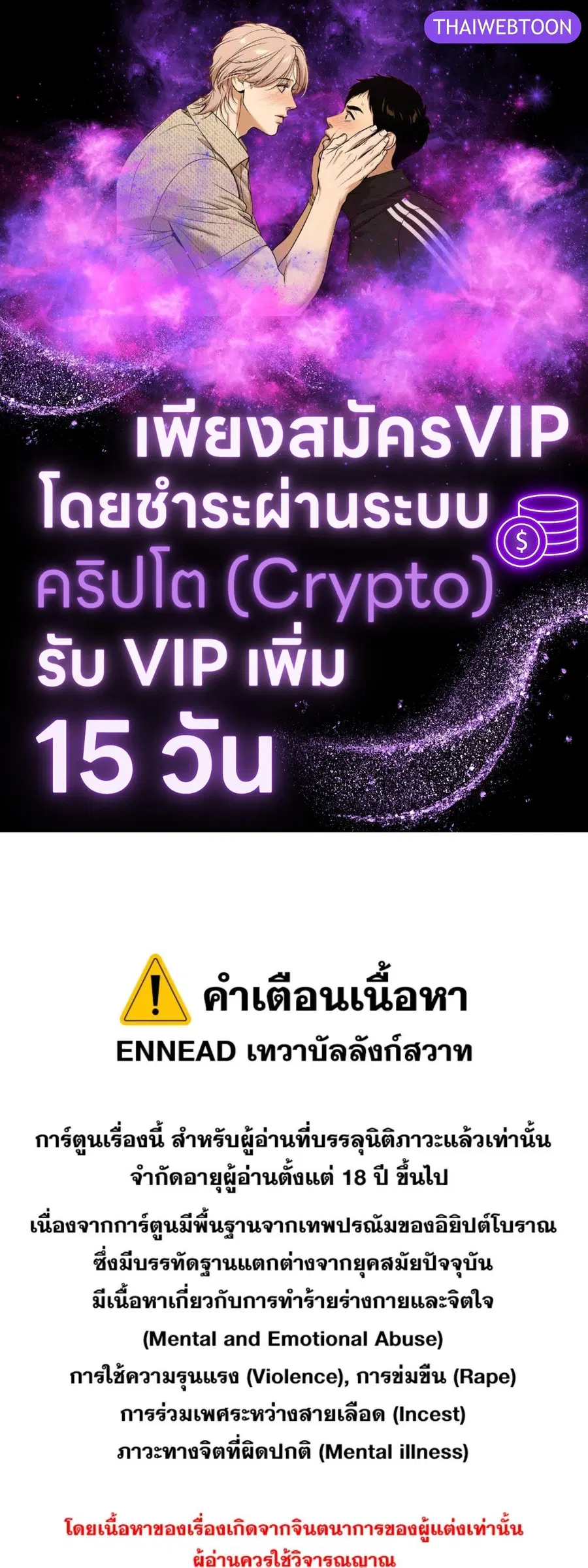 ENNEAD ตอนที่ 98 หน้า 1