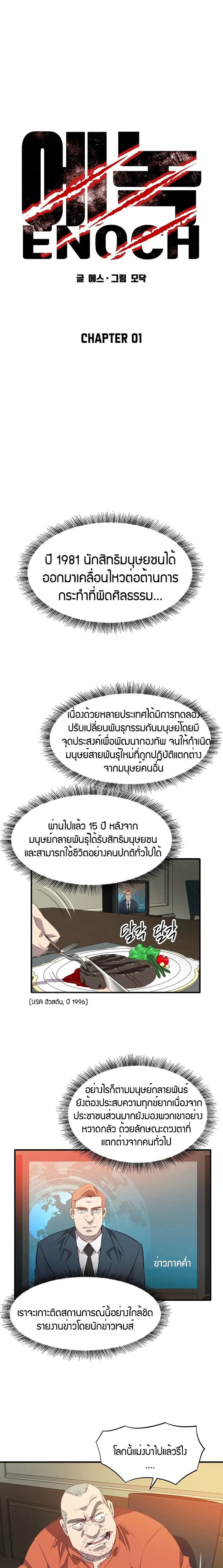 Enoch ตอนที่ 1 หน้า 1