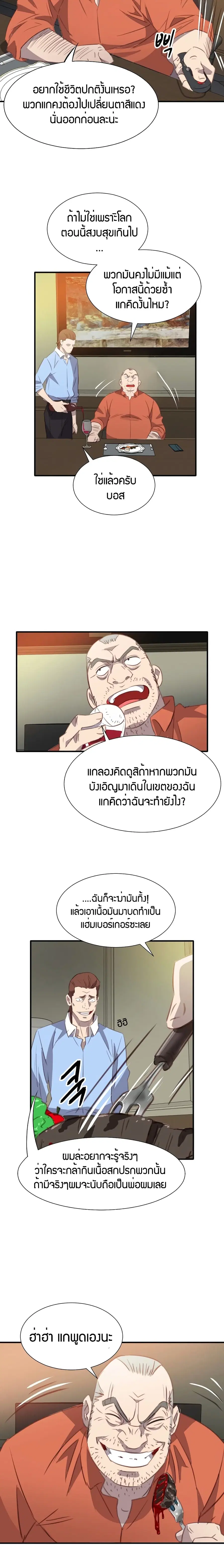 Enoch ตอนที่ 1 หน้า 2