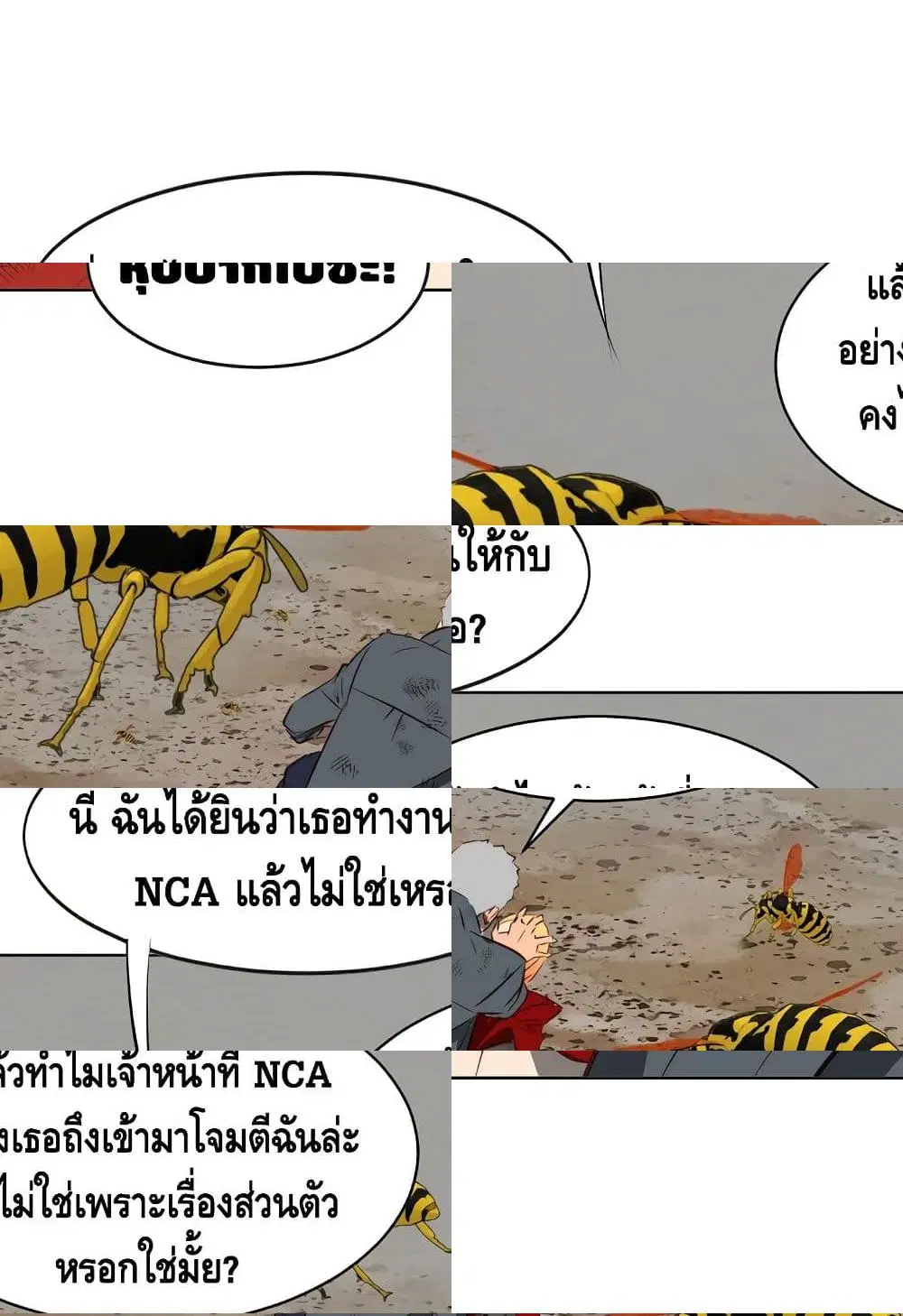 Enoch ตอนที่ 11 หน้า 3